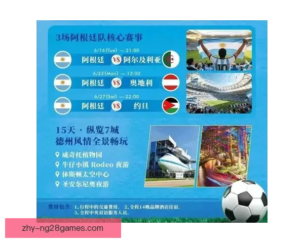 2026世界杯官方发布全新赛事配套旅游套餐让你畅享球迷之旅 2026世界杯官方发布全新赛事配套旅游套餐让你畅享球迷之旅
